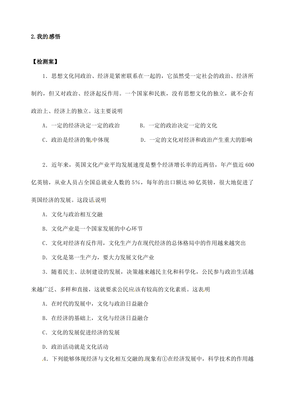 浙江省临海市白云高级中学高三政治 1.2 文化与经济、政治导学案_第3页