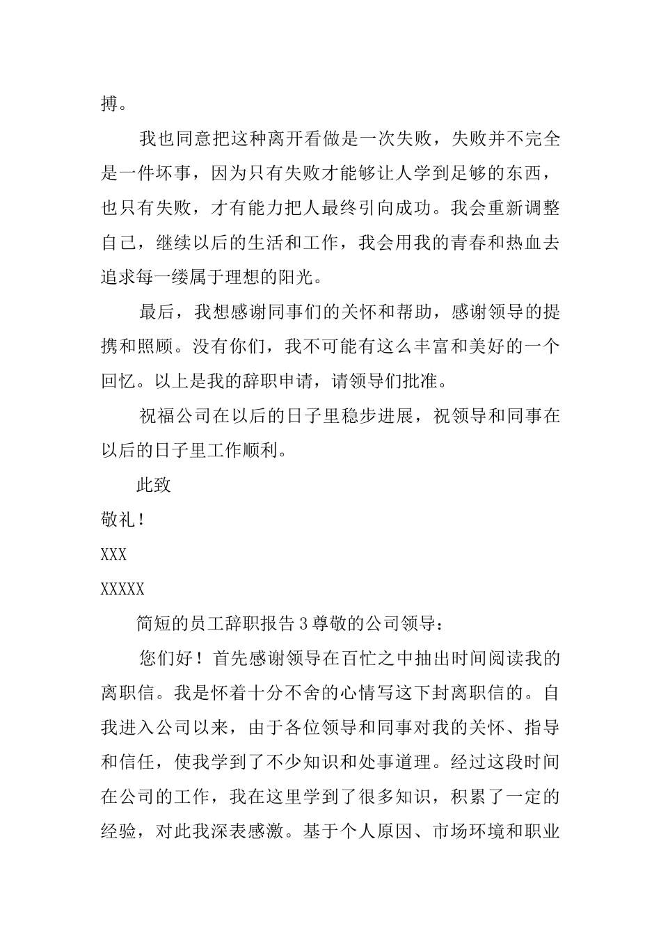 简短的员工辞职报告_第3页