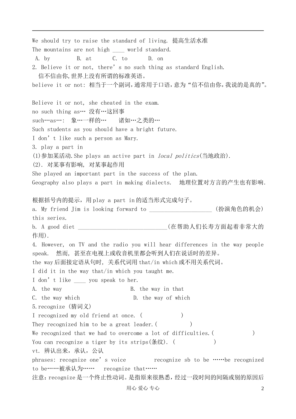 浙江省安吉县振民中学高一英语《Unit 2 English around the world》using language 学案1_第2页