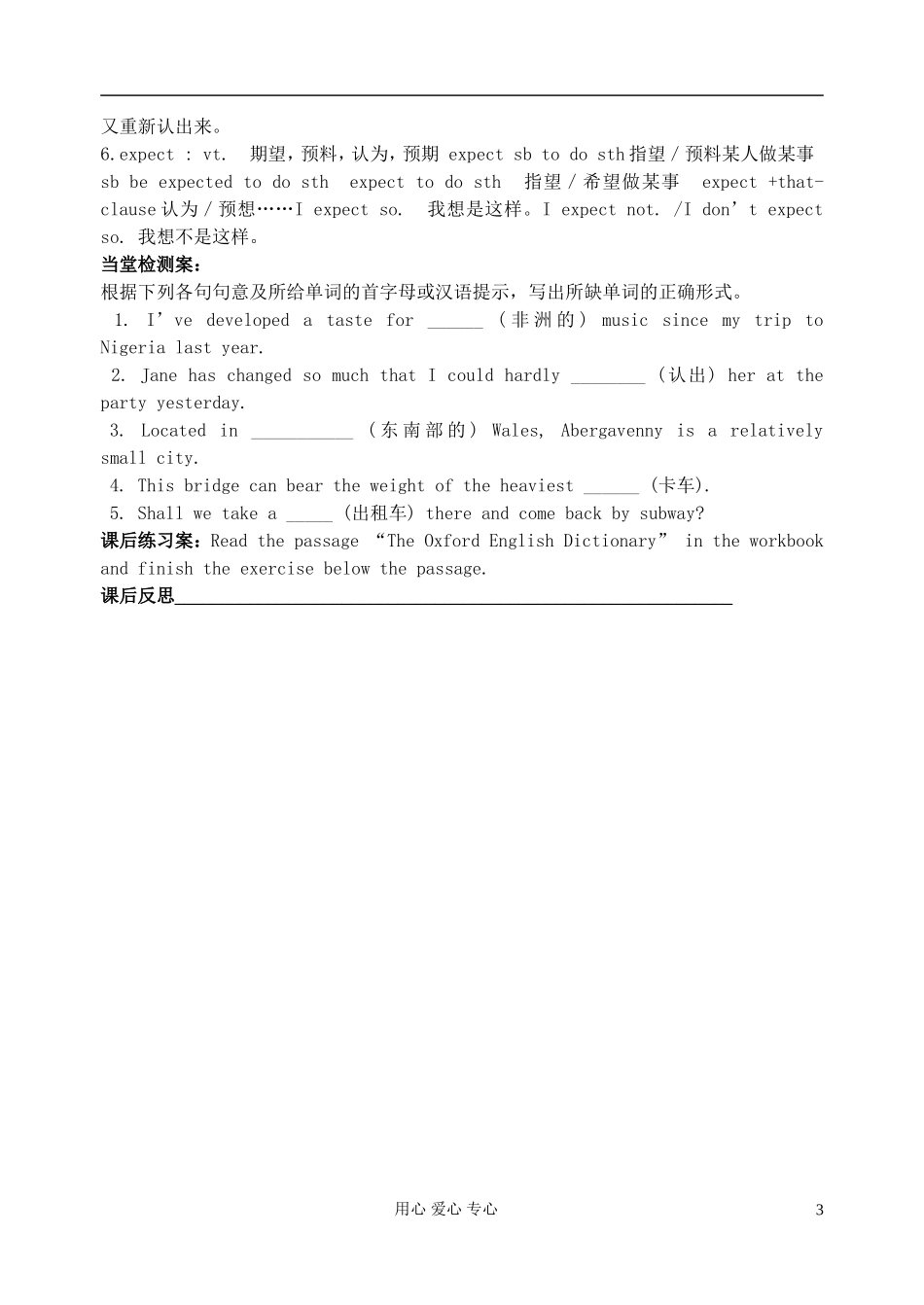 浙江省安吉县振民中学高一英语《Unit 2 English around the world》using language 学案1_第3页