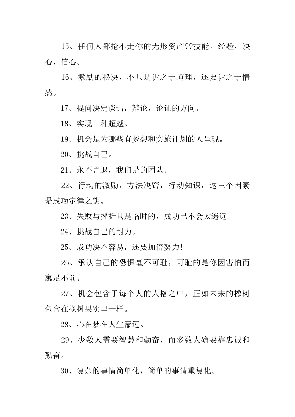 简短的团队激励口号三篇_第2页