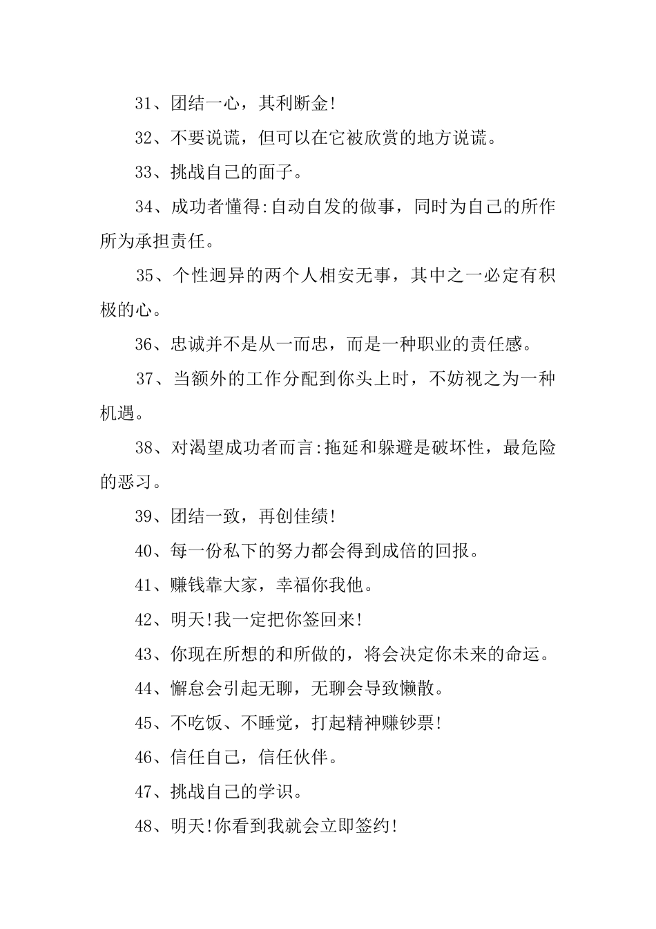 简短的团队激励口号三篇_第3页