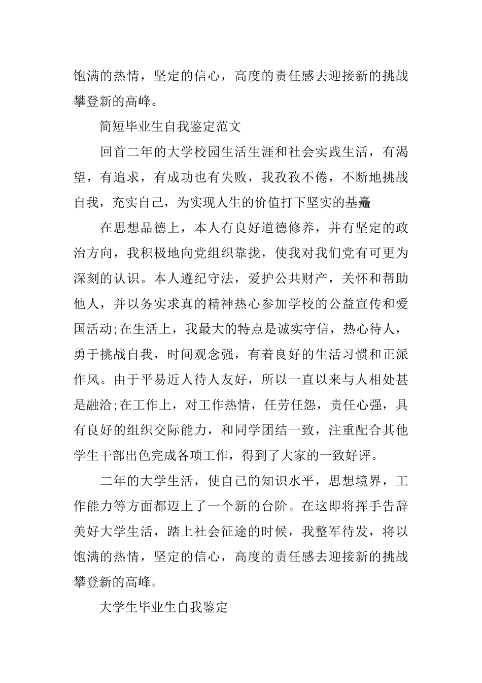 简短的大学生毕业自我鉴定_第2页