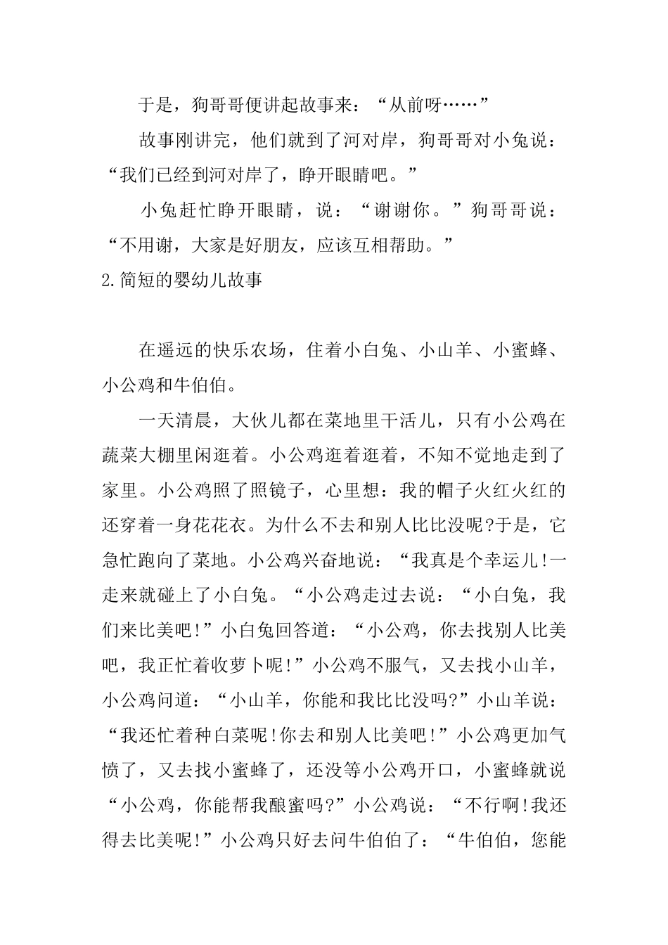 简短的婴幼儿故事_第2页