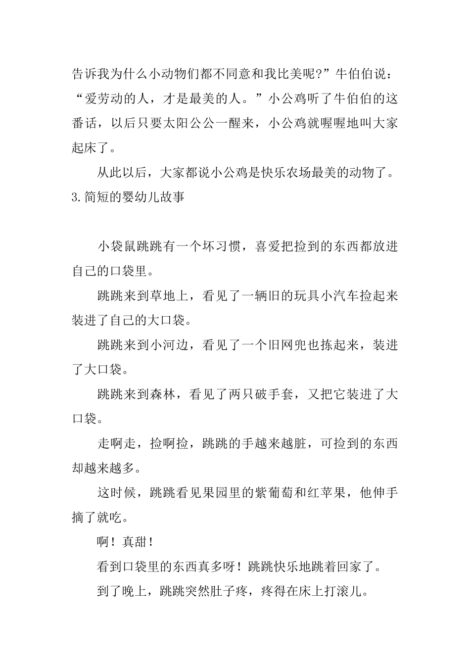 简短的婴幼儿故事_第3页