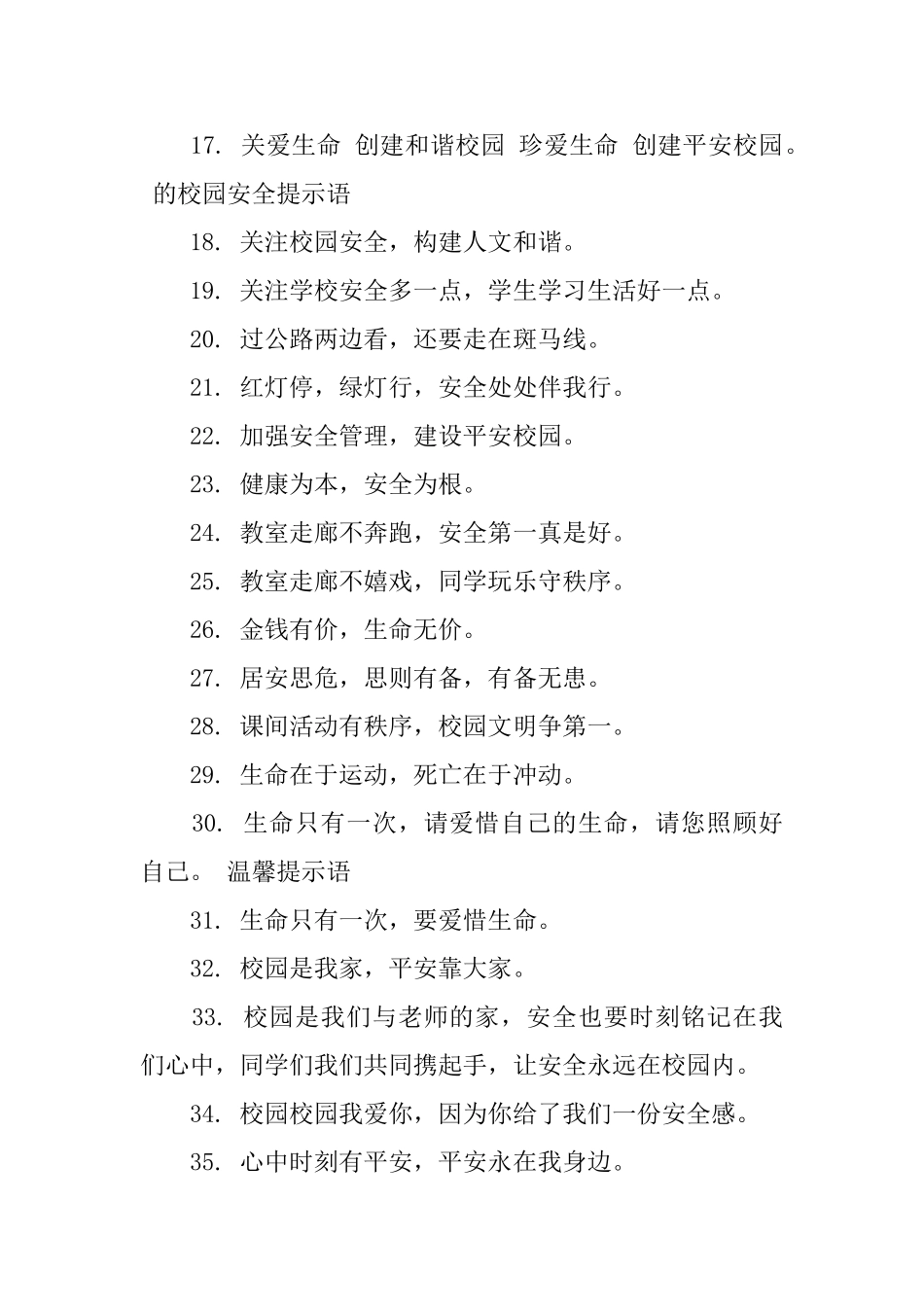 简短的学校温馨提示语_第2页