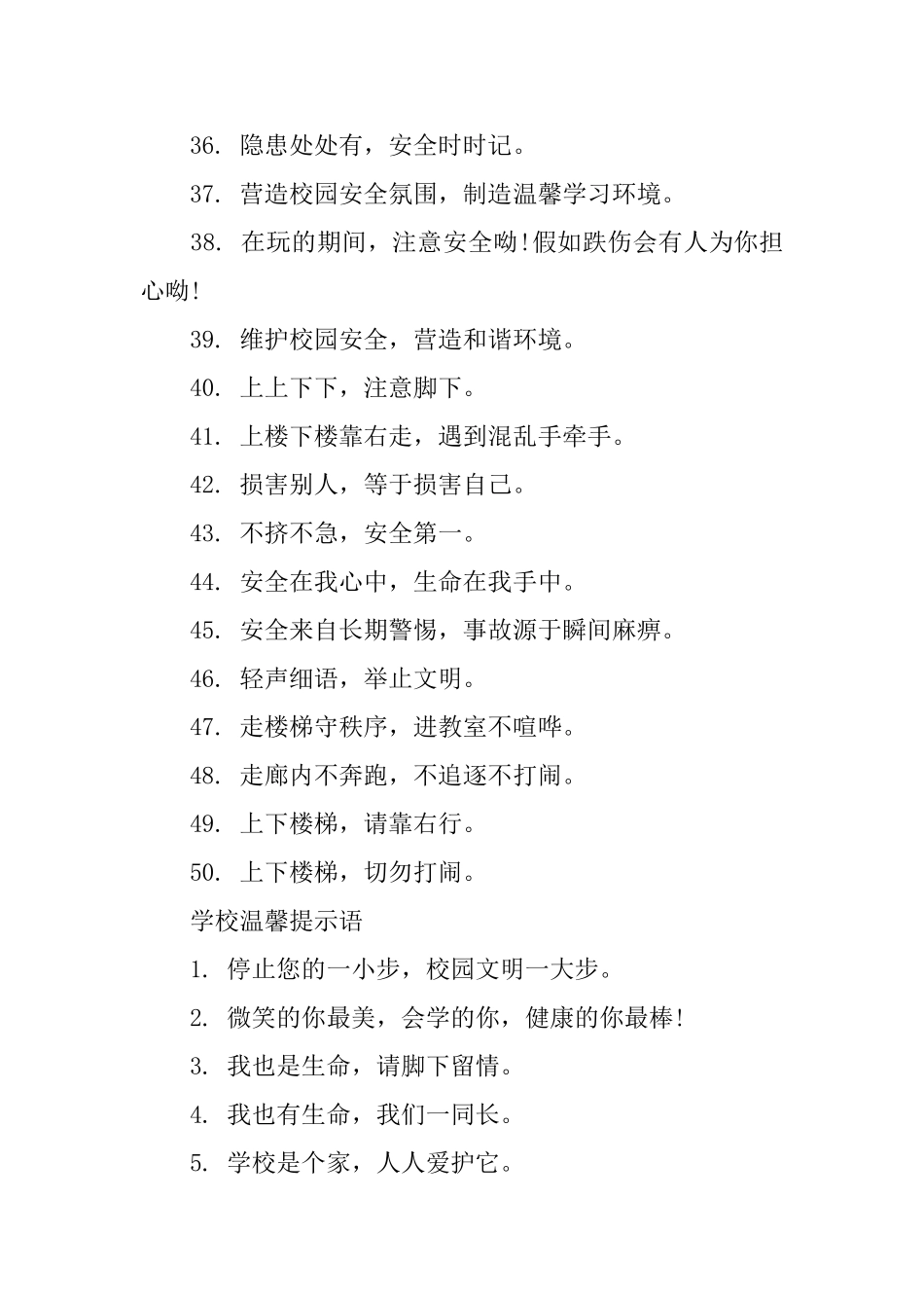 简短的学校温馨提示语_第3页