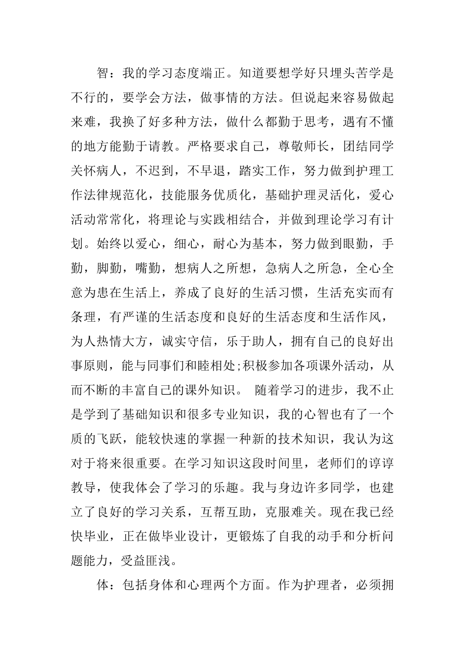 简短的夜大毕业生自我鉴定_第2页