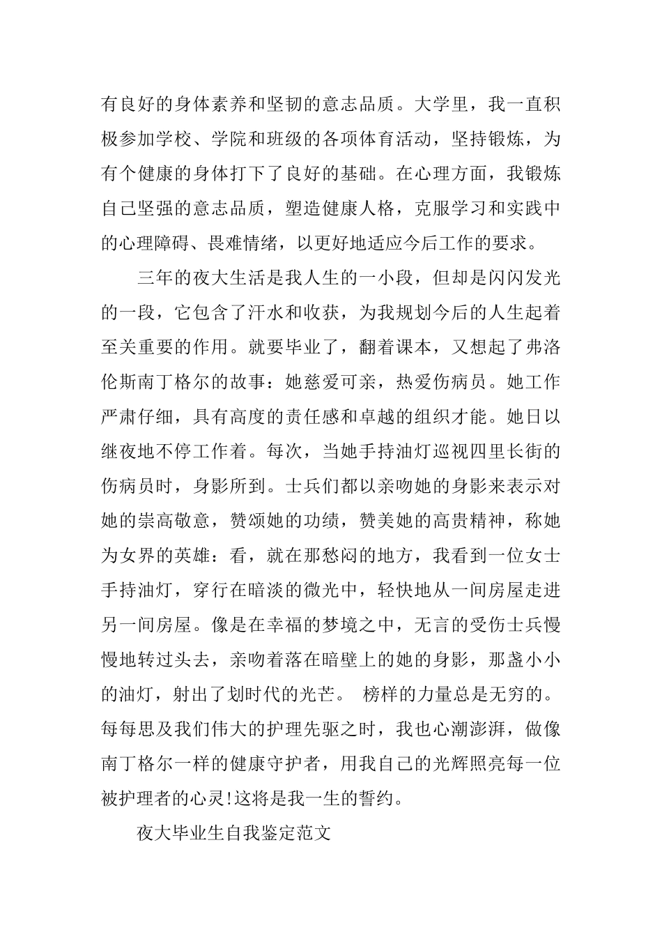 简短的夜大毕业生自我鉴定_第3页