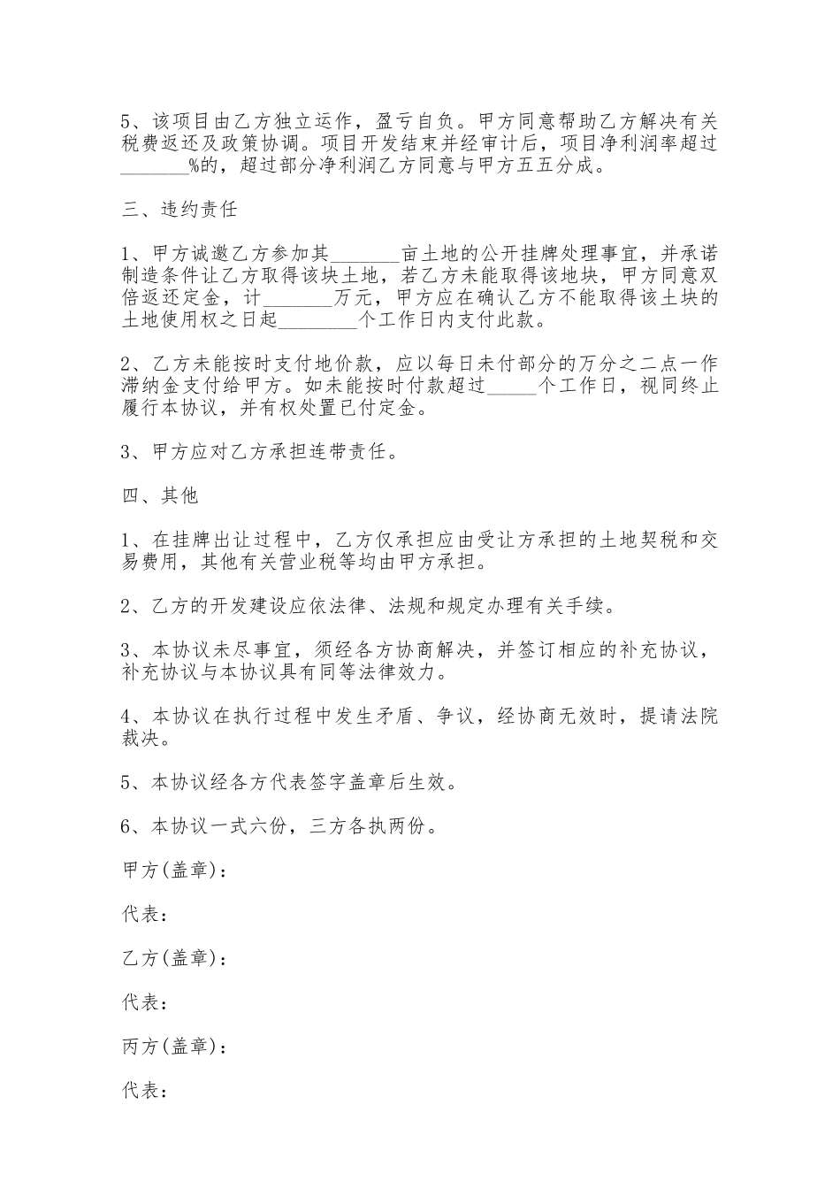 简短的土地转让协议书——范本_第2页