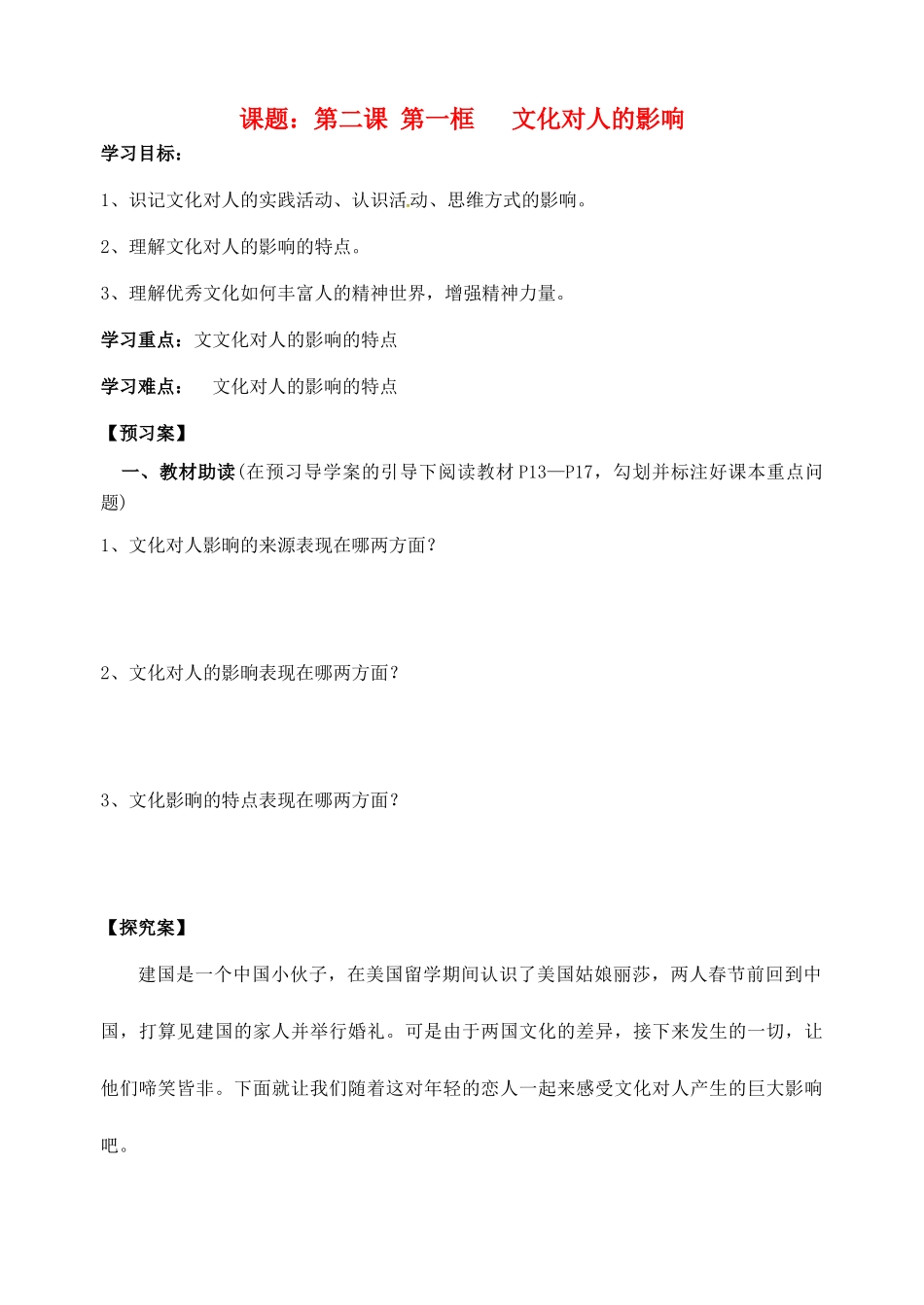 浙江省临海市白云高级中学高三政治 2.1 文化对人的影响导学案_第1页