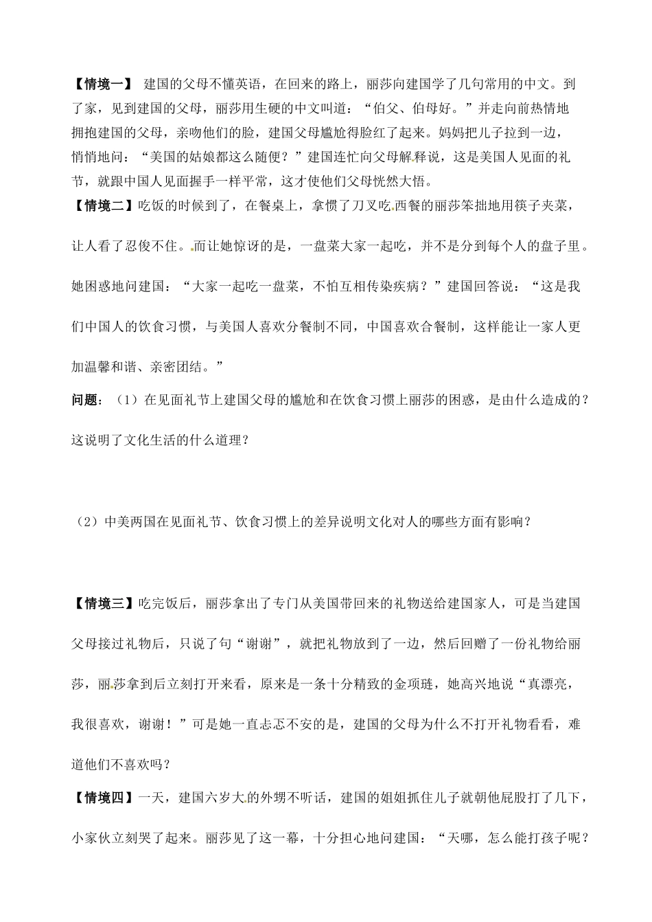 浙江省临海市白云高级中学高三政治 2.1 文化对人的影响导学案_第2页