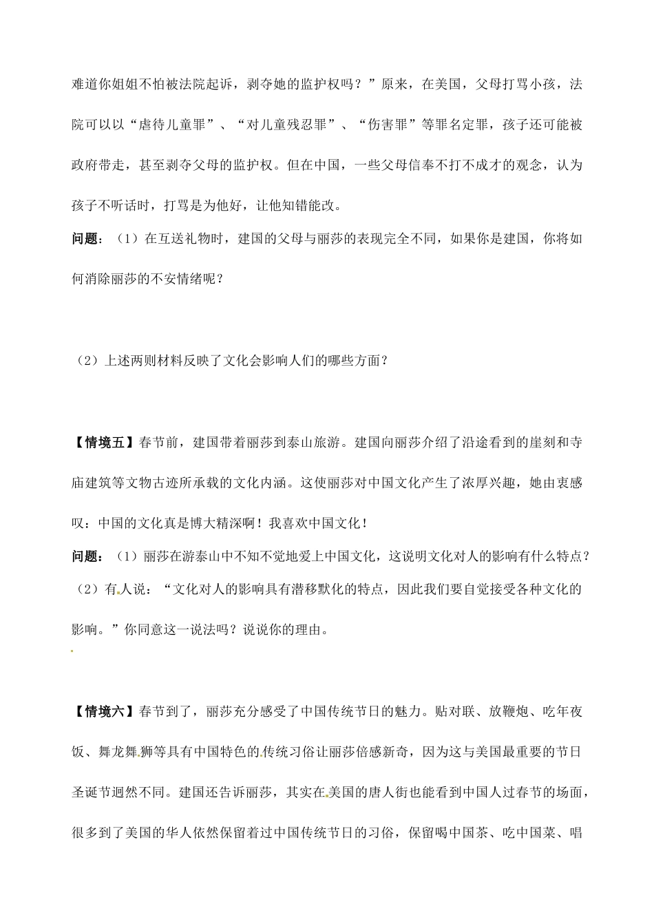 浙江省临海市白云高级中学高三政治 2.1 文化对人的影响导学案_第3页