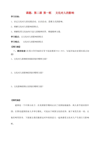 浙江省临海市白云高级中学高三政治 2.1 文化对人的影响导学案