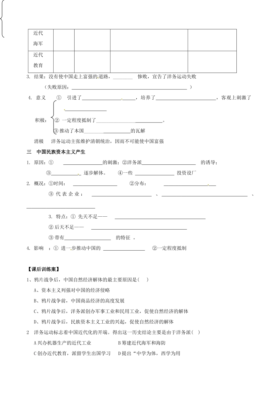 浙江省象山中学2014年高中历史 第9课 代中国经济结构的变动导学案 新人教版必修2_第2页
