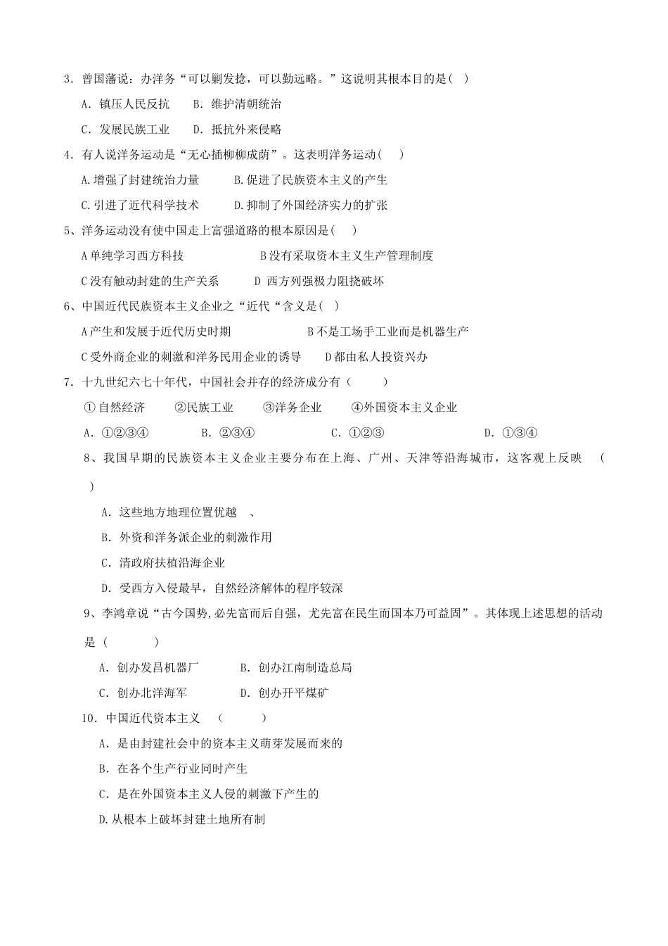 浙江省象山中学2014年高中历史 第9课 代中国经济结构的变动导学案 新人教版必修2_第3页