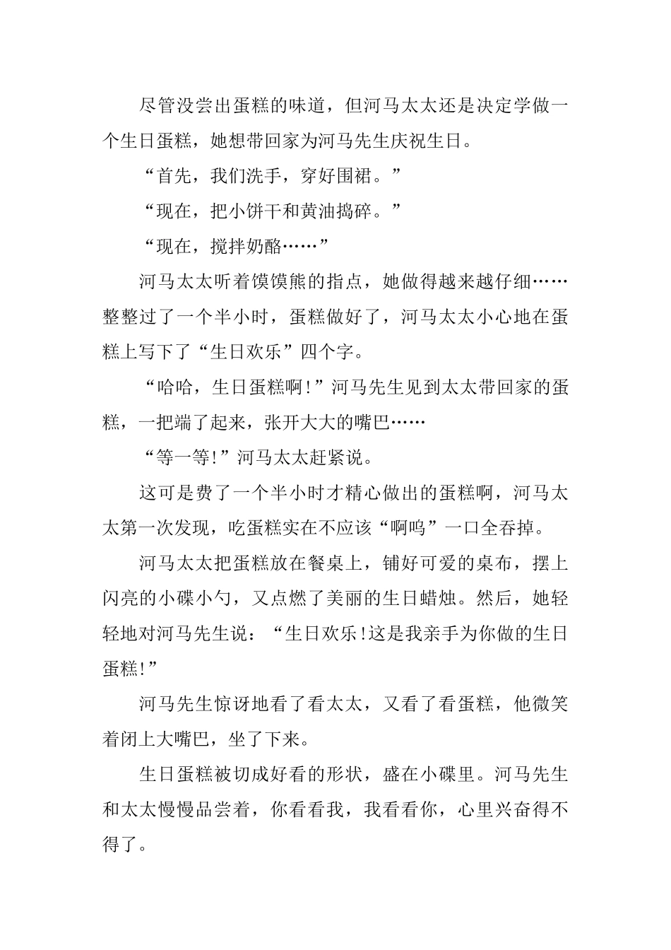简短的宝宝胎教小故事文字版_第2页