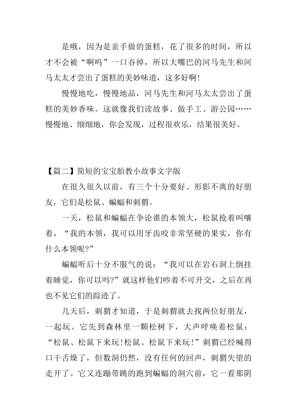 简短的宝宝胎教小故事文字版_第3页