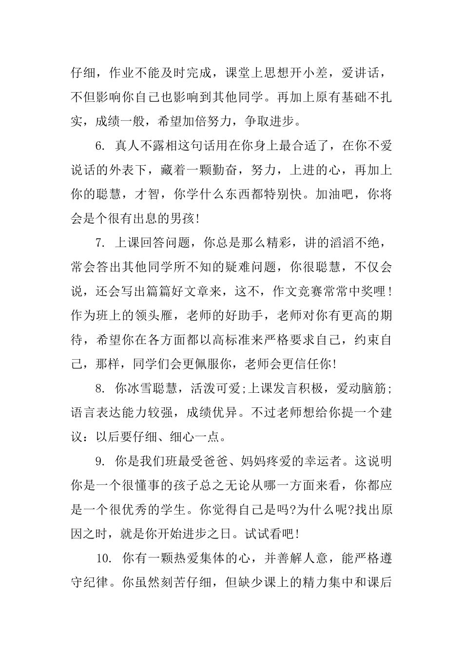 简短的小学生评语精选_第2页