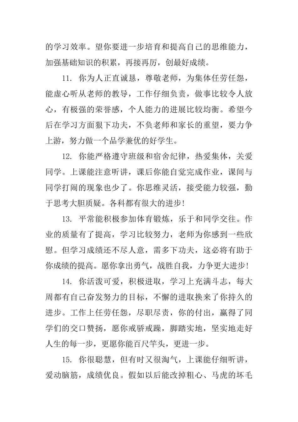 简短的小学生评语精选_第3页