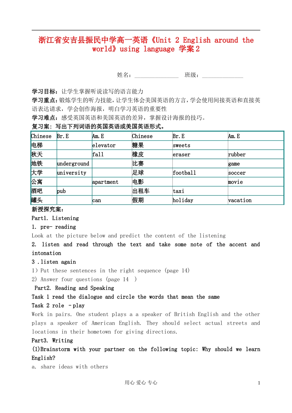 浙江省安吉县振民中学高一英语《Unit 2 English around the world》using language 学案2_第1页