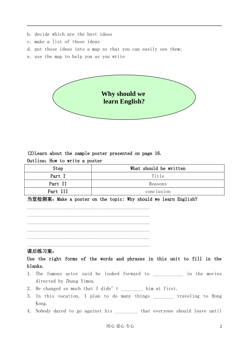 浙江省安吉县振民中学高一英语《Unit 2 English around the world》using language 学案2_第2页