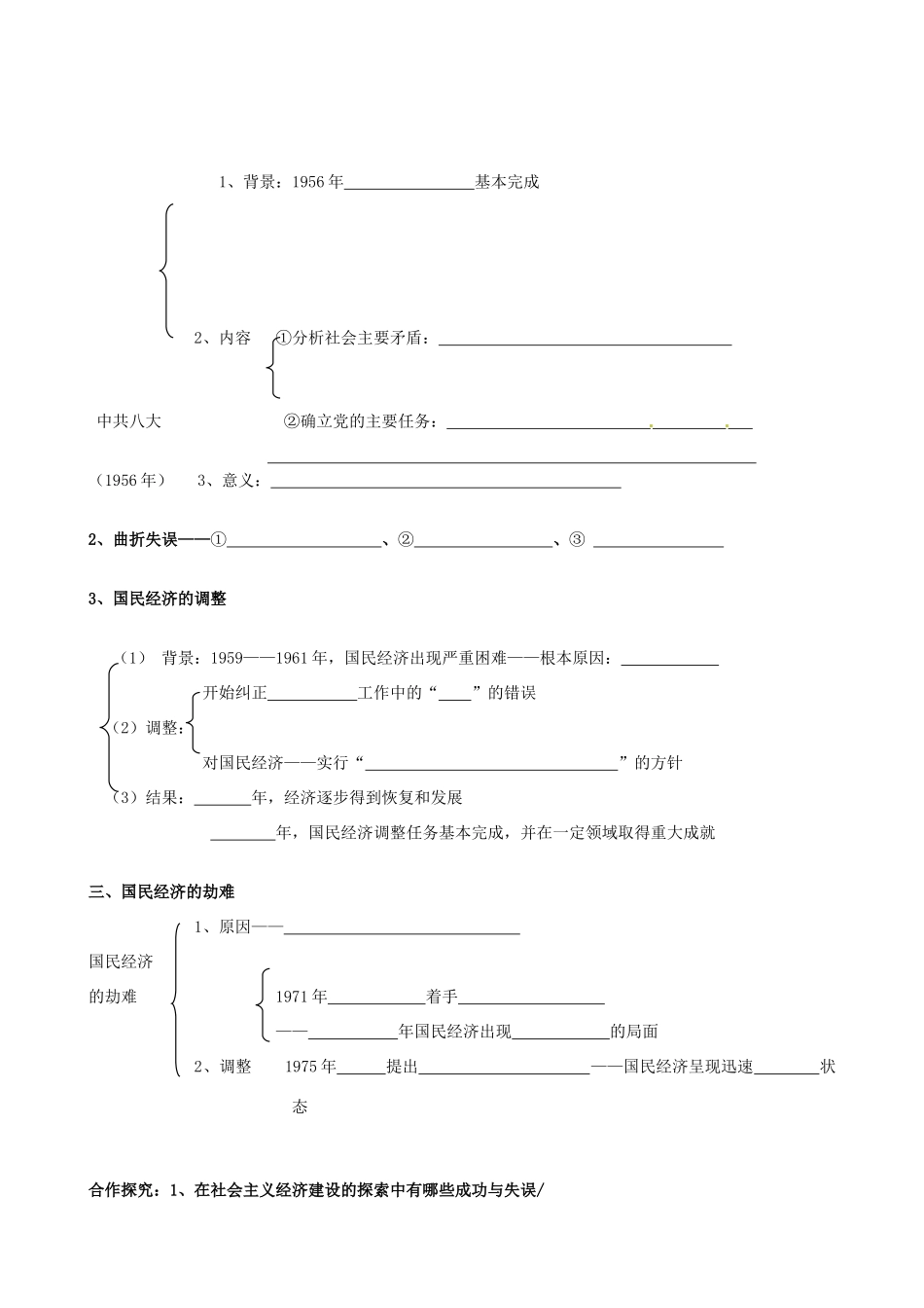 浙江省象山中学2014年高中历史 第11课 经济建设的发展和曲折导学案 新人教版必修2_第2页