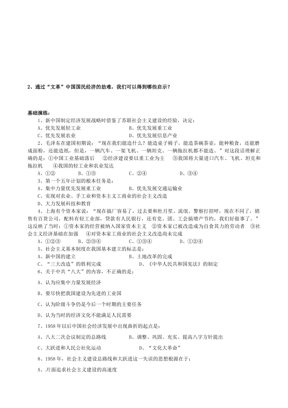 浙江省象山中学2014年高中历史 第11课 经济建设的发展和曲折导学案 新人教版必修2_第3页