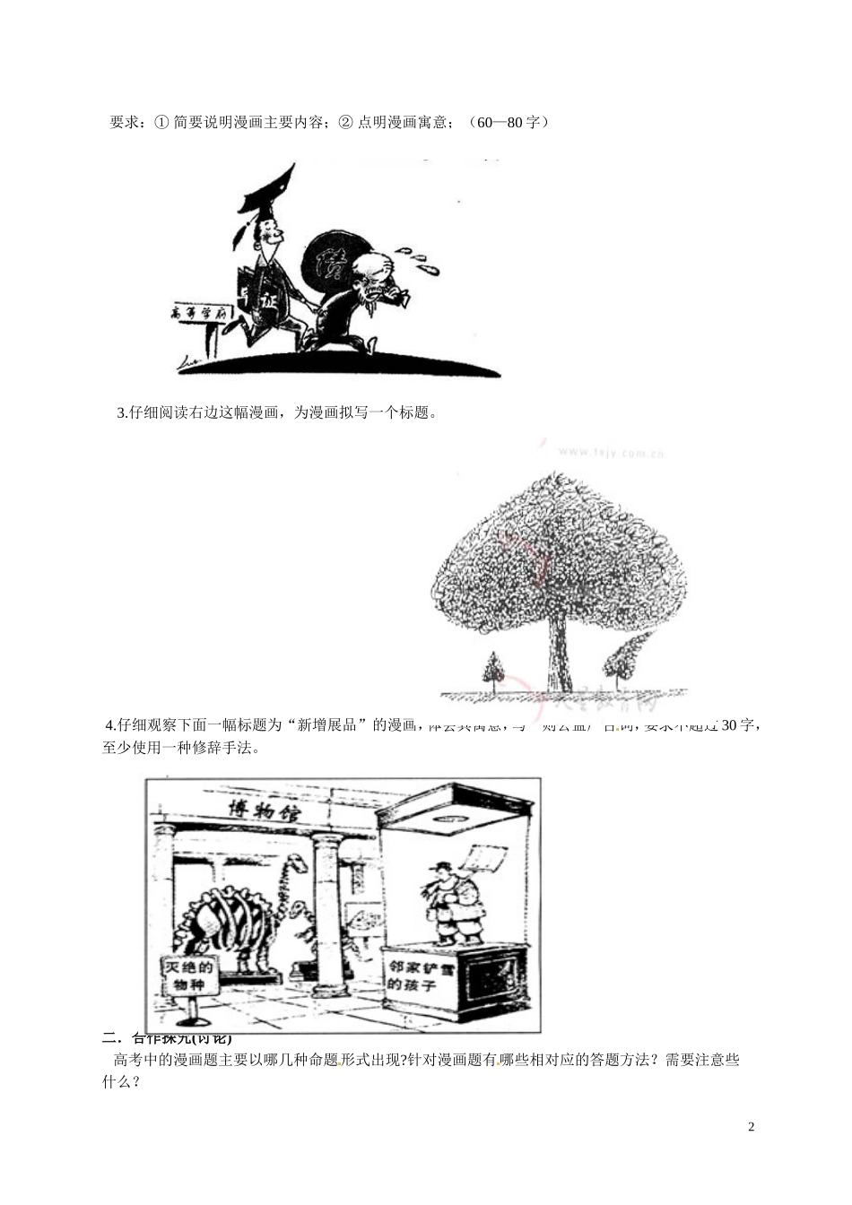 湖北省十堰市第十三中学2014高三语文《图文转换题 漫画探幽》公开课导学案_第2页