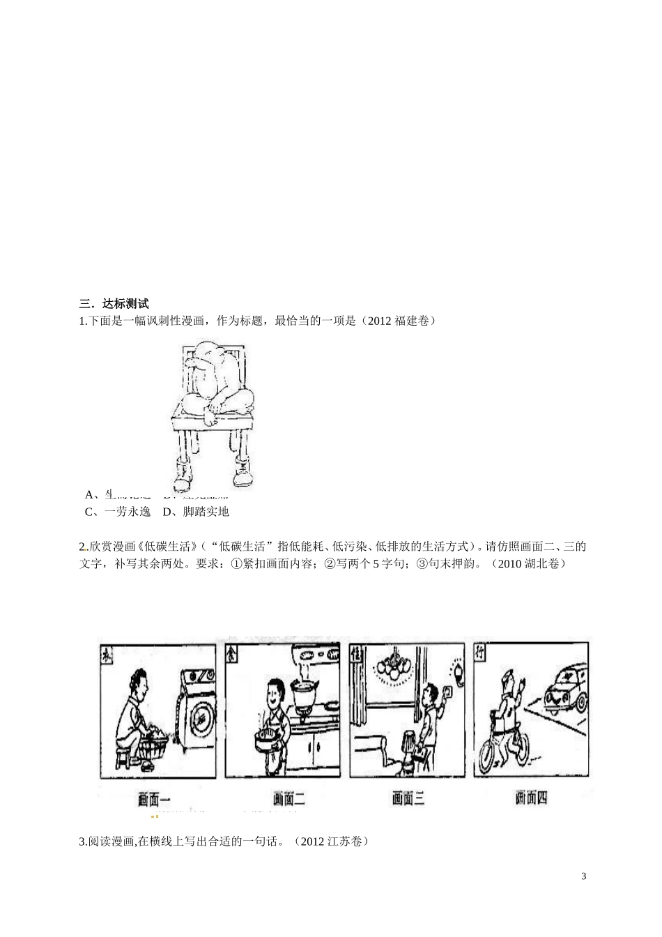湖北省十堰市第十三中学2014高三语文《图文转换题 漫画探幽》公开课导学案_第3页