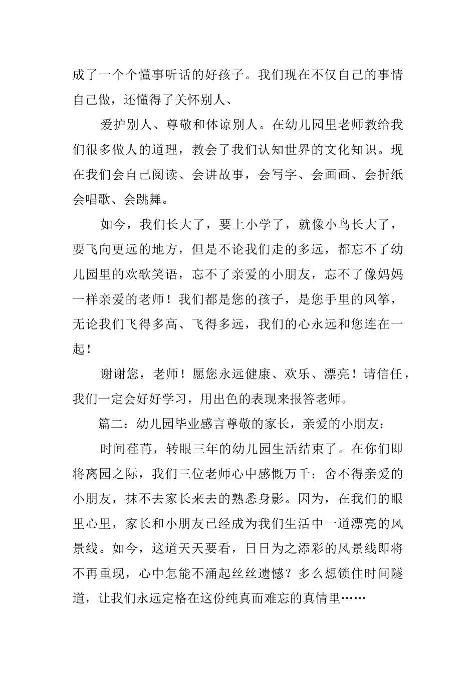 简短的幼儿园毕业感言三篇_第2页