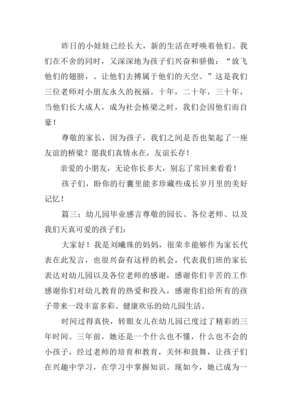 简短的幼儿园毕业感言三篇_第3页