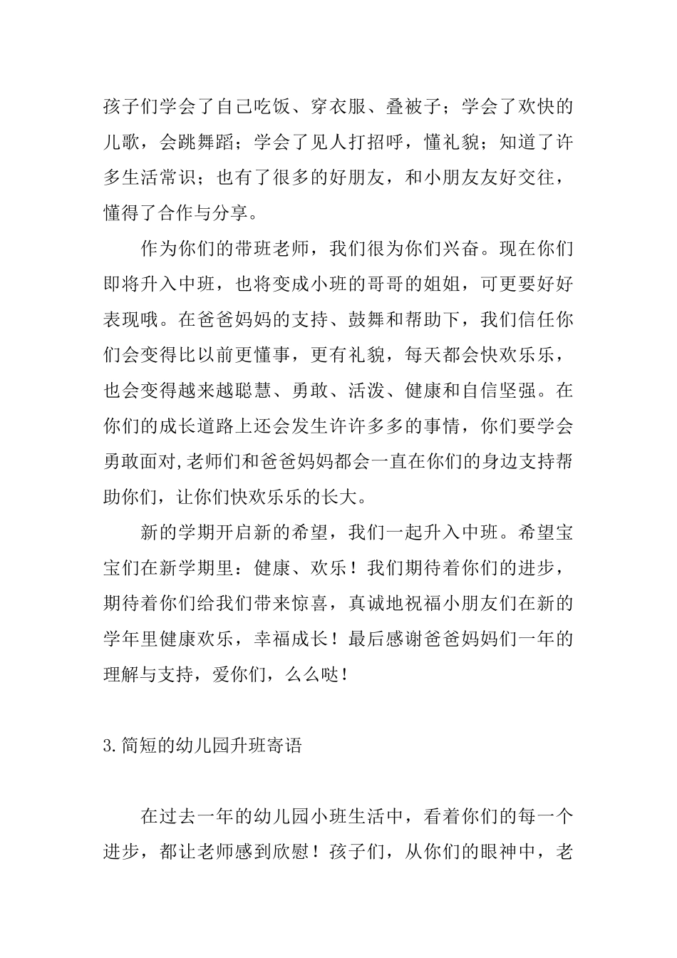简短的幼儿园升班寄语_第2页