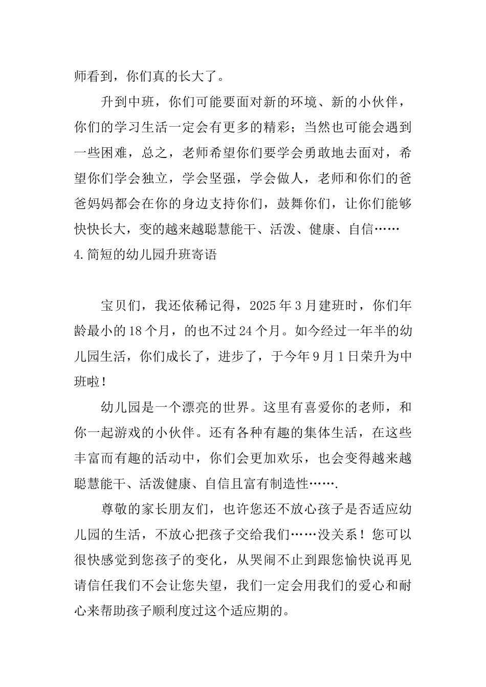 简短的幼儿园升班寄语_第3页