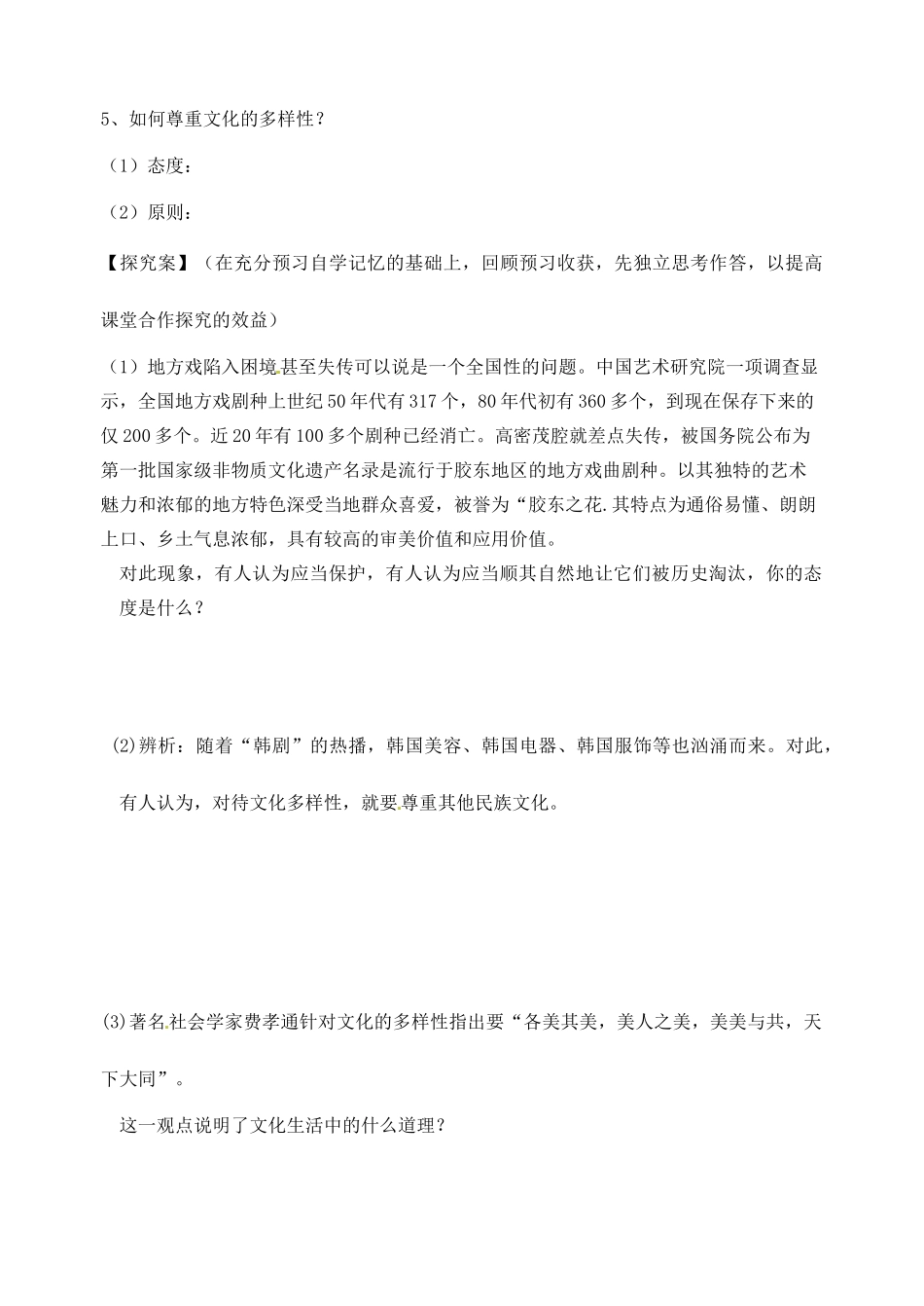 浙江省临海市白云高级中学高三政治 3.1世界文化的多样性导学案_第2页