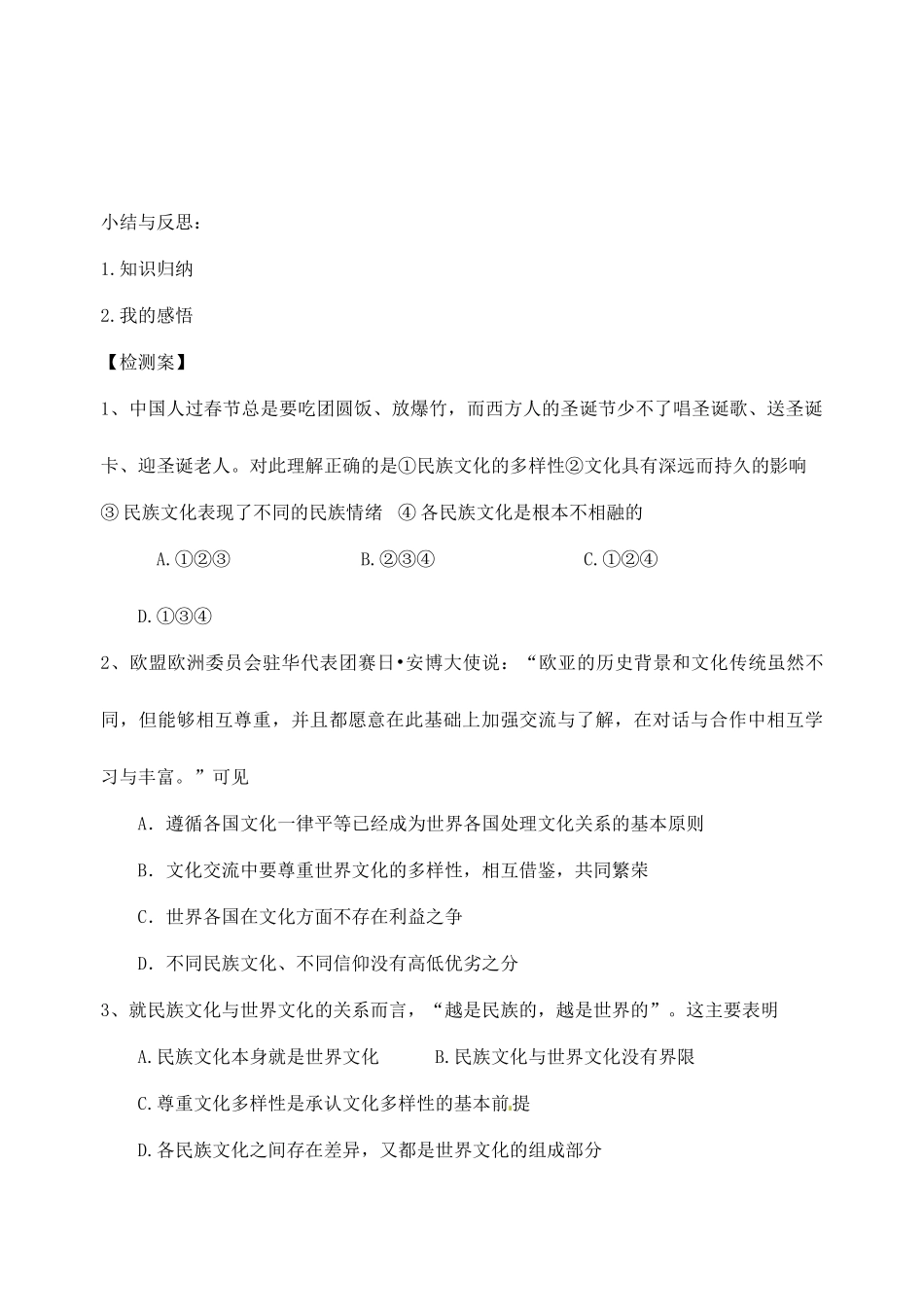 浙江省临海市白云高级中学高三政治 3.1世界文化的多样性导学案_第3页