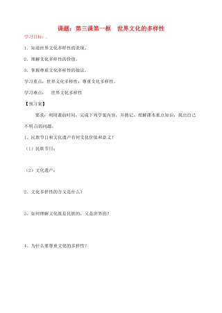 浙江省临海市白云高级中学高三政治 3.1世界文化的多样性导学案