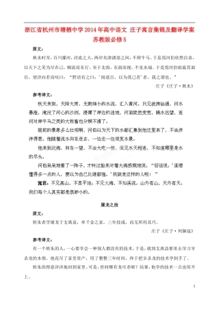 浙江省杭州市塘栖中学2014年高中语文 庄子寓言集锦及翻译学案 苏教版必修5
