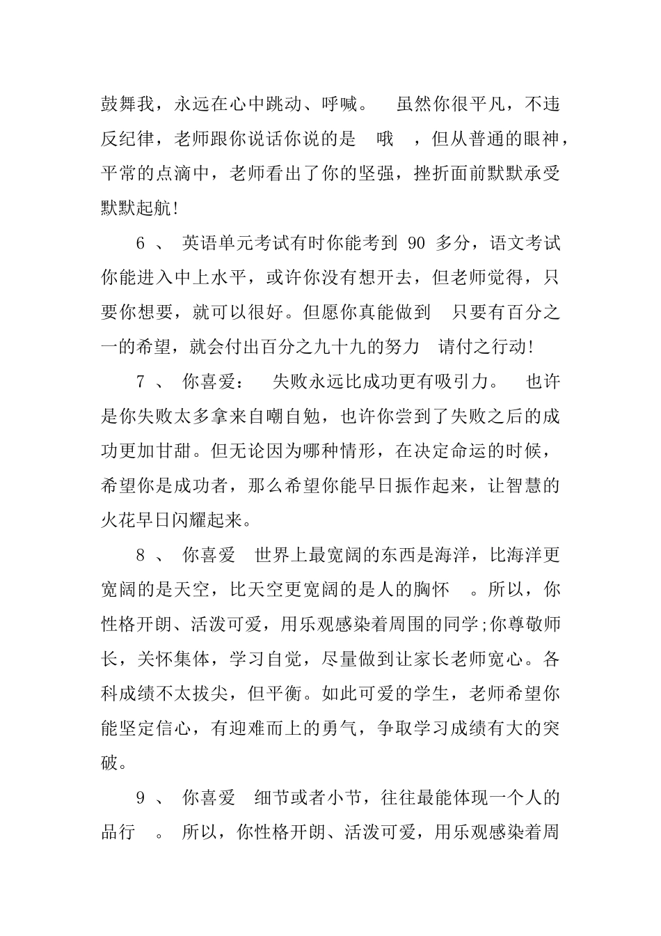 简短的小学四年级评语大全_第2页