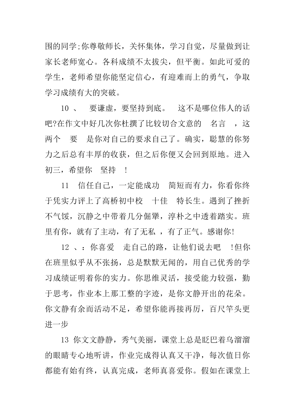 简短的小学四年级评语大全_第3页