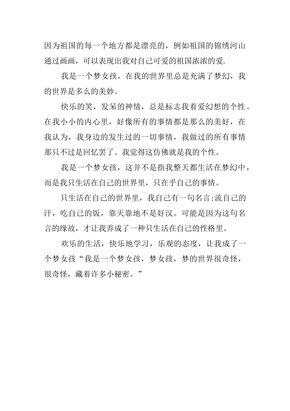 简短的小学生自我介绍_第2页