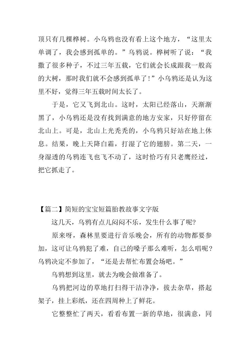 简短的宝宝短篇胎教故事文字版_第2页