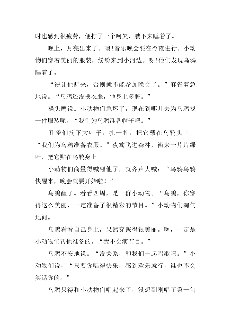 简短的宝宝短篇胎教故事文字版_第3页