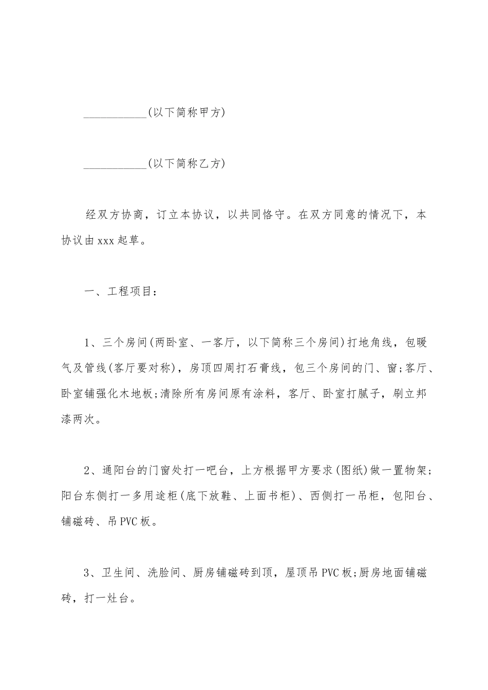 简短的房屋装修合同范本_第2页