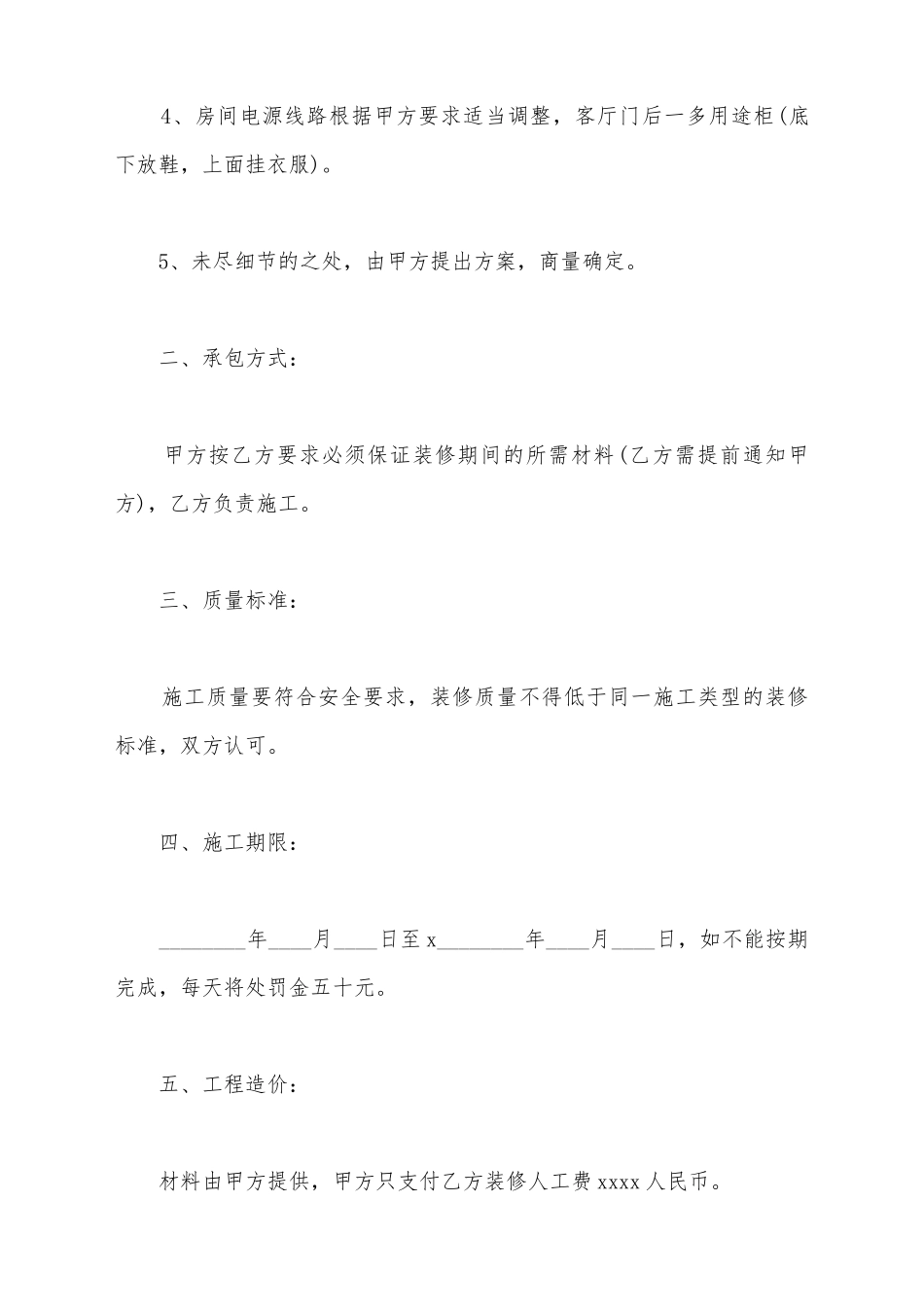 简短的房屋装修合同范本_第3页