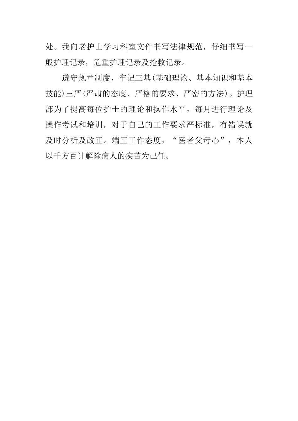 简短的护士述职报告_第2页