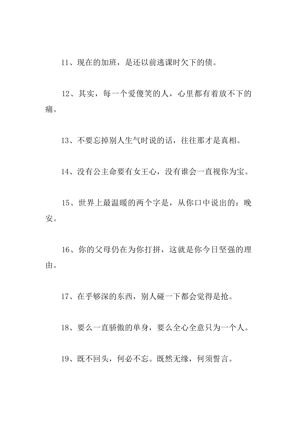 简短的心情语录_第2页