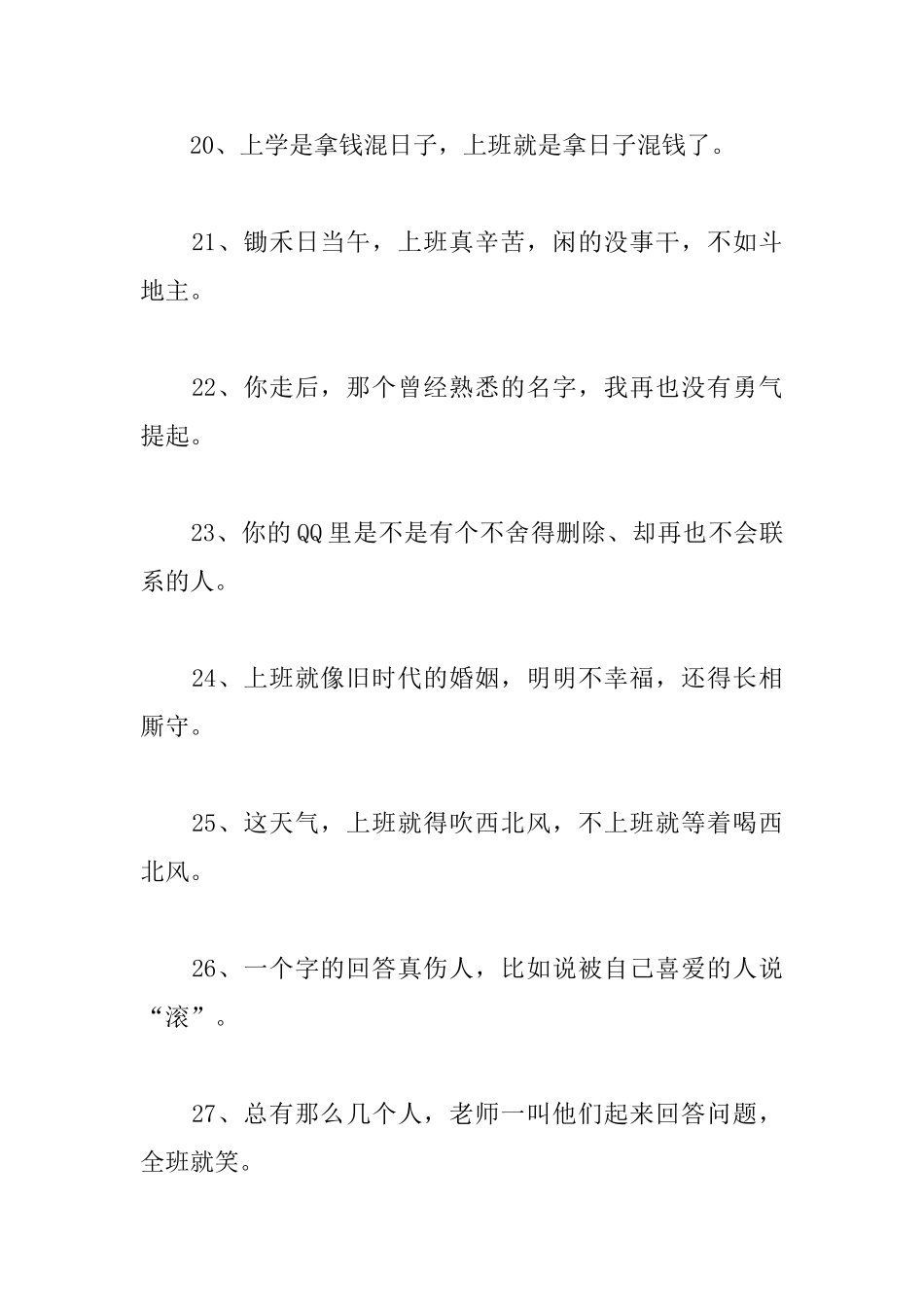 简短的心情语录_第3页