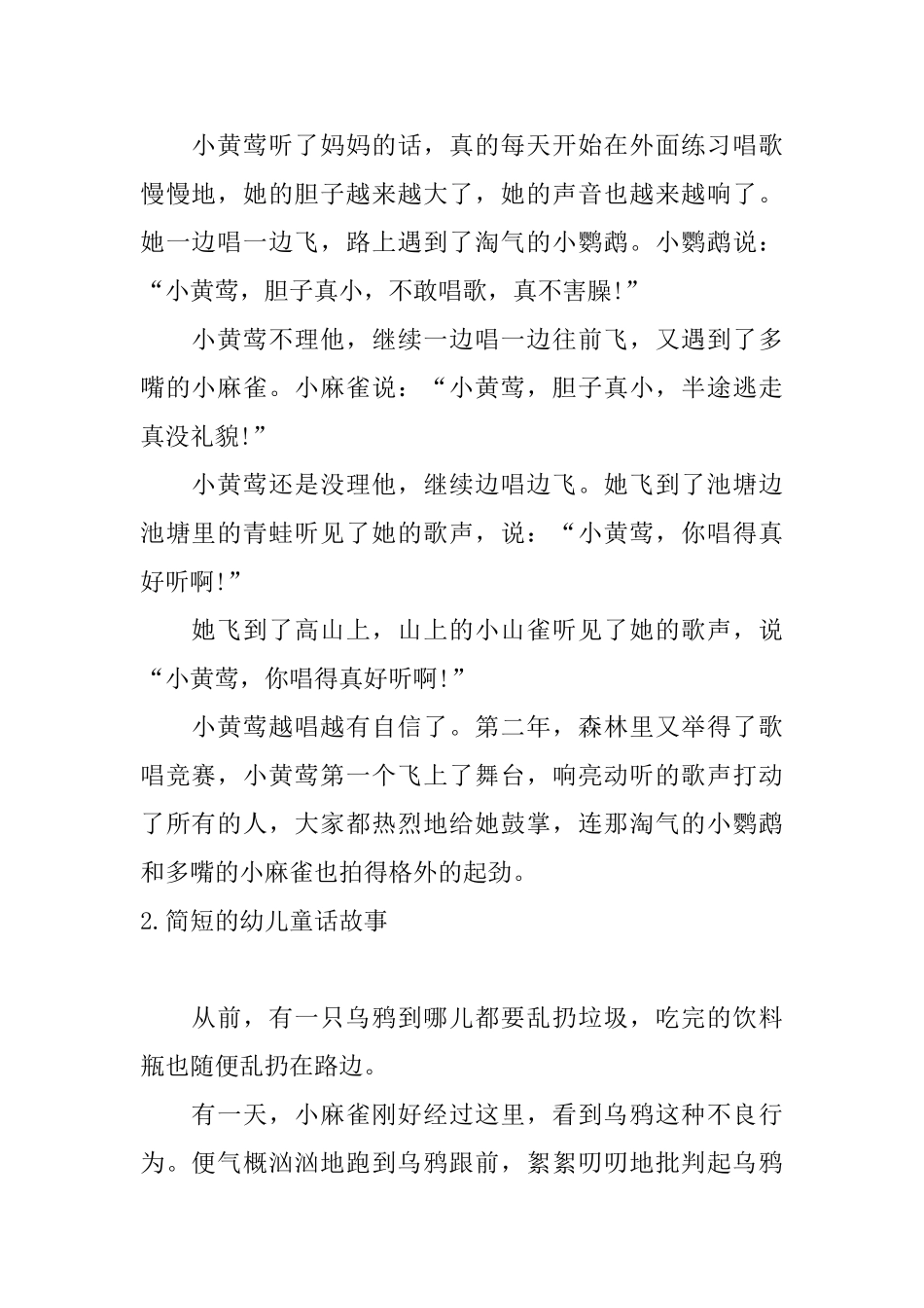简短的幼儿童话故事_第2页