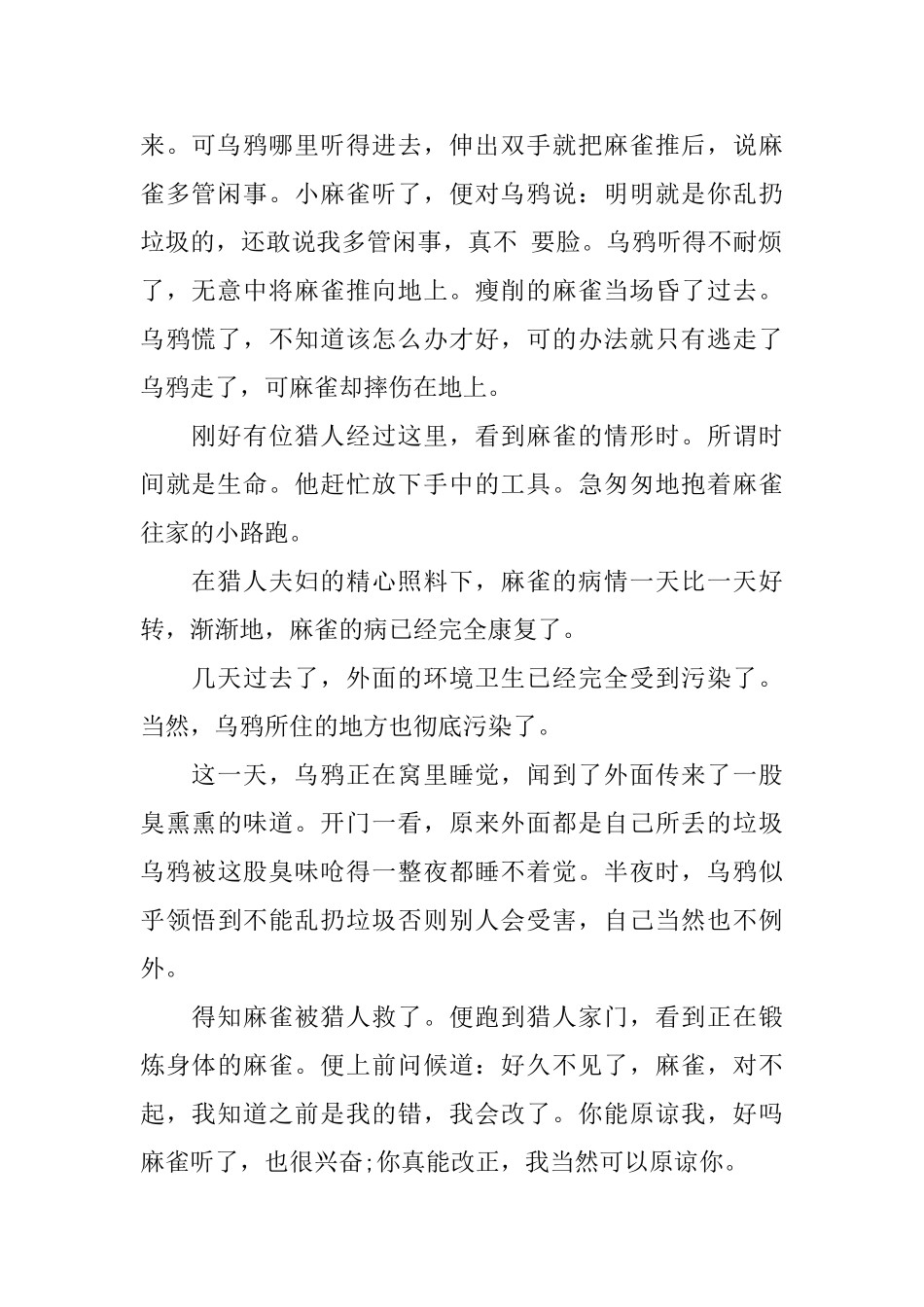 简短的幼儿童话故事_第3页
